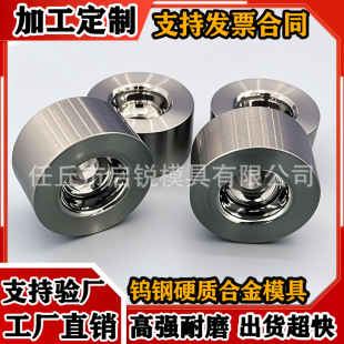 Tungsten Steel Drawing and Stretching Bushing, Drill Bushing, Wear-Resistant Shrink Tube, Cold Extrusion Processing, Custom Carbide Mold
