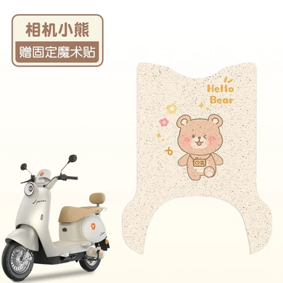 for Yadi Guaneng Muguang-H Electric: Electric vehicle foot mat - camera-bear