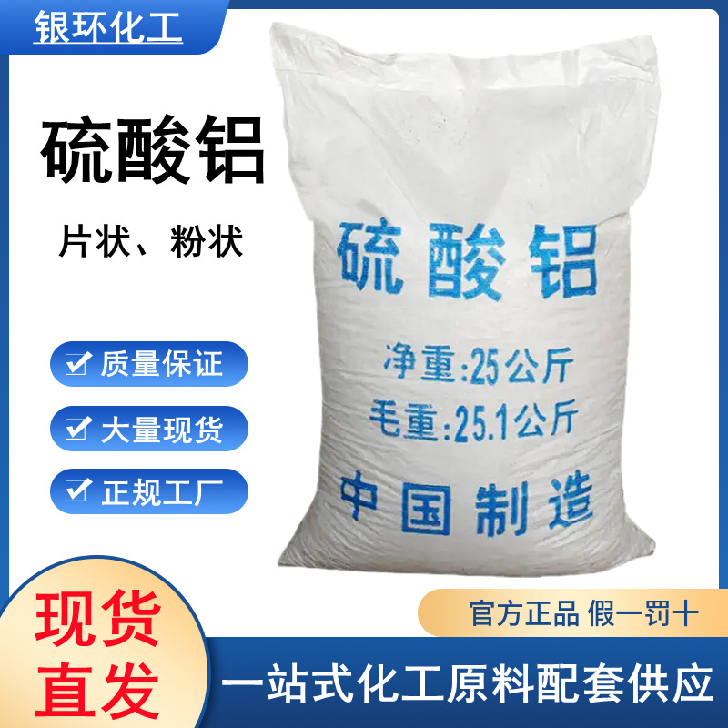 供应 硫酸铝 无铁硫酸铝 低铁硫酸铝  荷花硫酸铝 大量批发