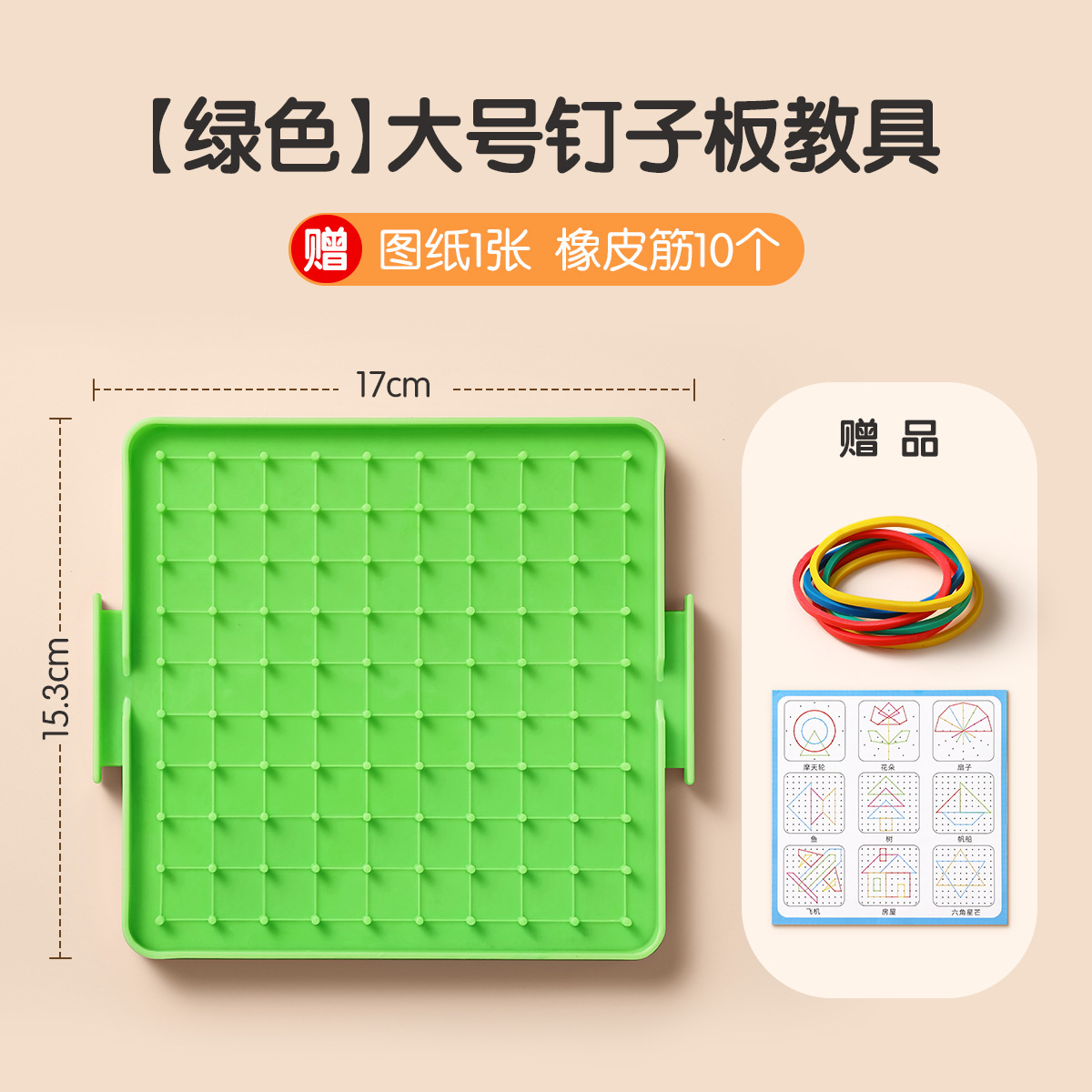 Tablero de clavos, primer grado, segundo grado, tablero de clavos de plástico, escuela primaria, comprensión de las matemáticas, gráficos geométricos, tablero de aprendizaje de doble cara, herramientas de aprendizaje