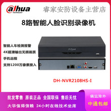 大华dahua监控8路高清硬盘智能警戒人脸抓拍录像机DH-NVR2108HS-I