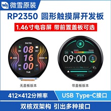 ΢ѩ ��ݮ��RP2350������ 1.46��Բ�������ݴ����� ����/��Ƶ����