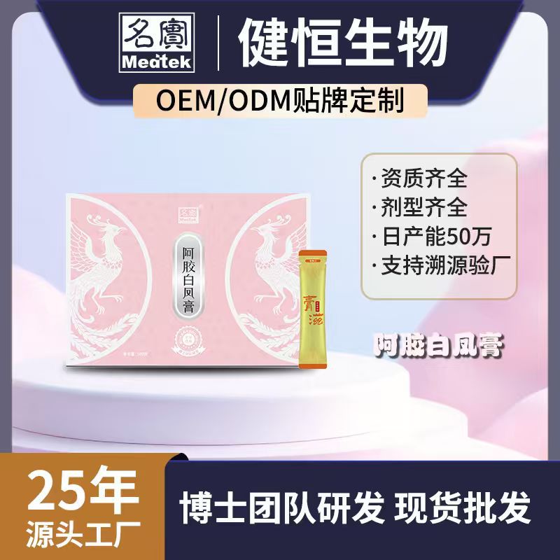 名实阿胶白凤膏滋补养颜便携装女性药食同源中医现货膏方定制贴牌