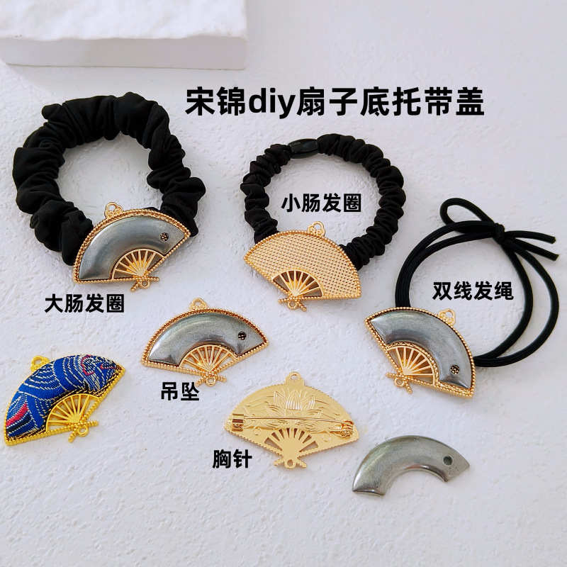 非遗宋锦手工diy 吊坠压襟扇形 底托带盖发绳发圈新中式国风宋锦|undefined