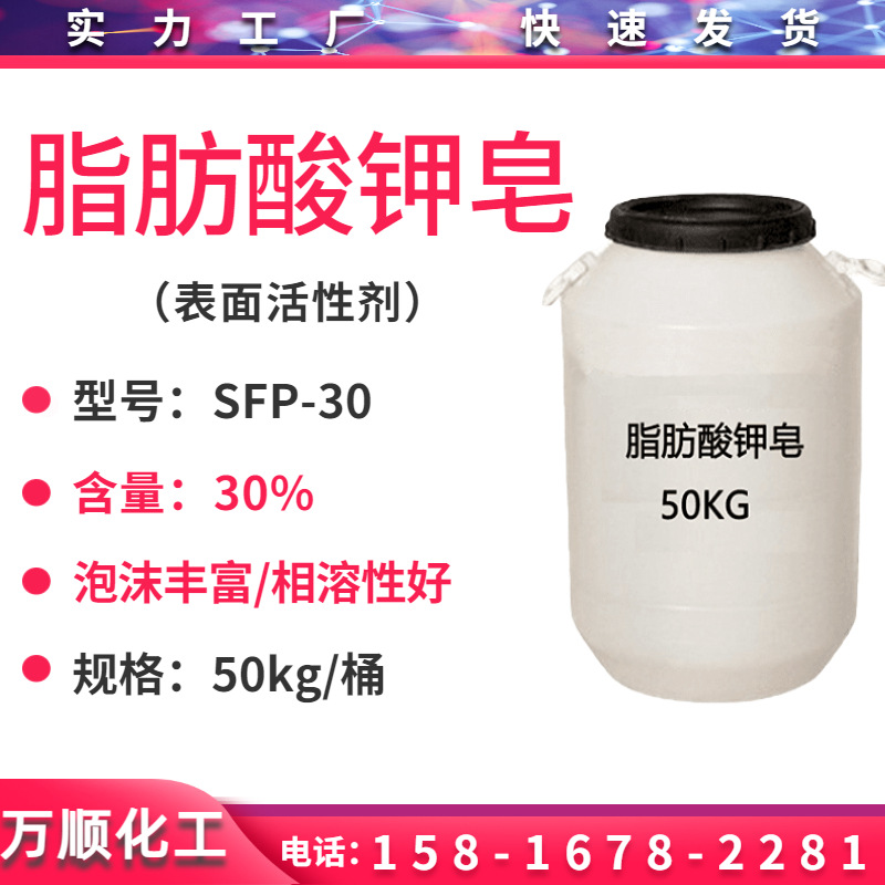 脂肪酸钾皂 SFP 泡沫丰富起泡快/洗发水沐浴露专用减滑剂