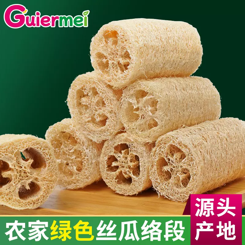 丝瓜络段清洁擦农家种植绿色丝瓜瓤洗碗布厨房刷锅不沾油沐浴搓澡