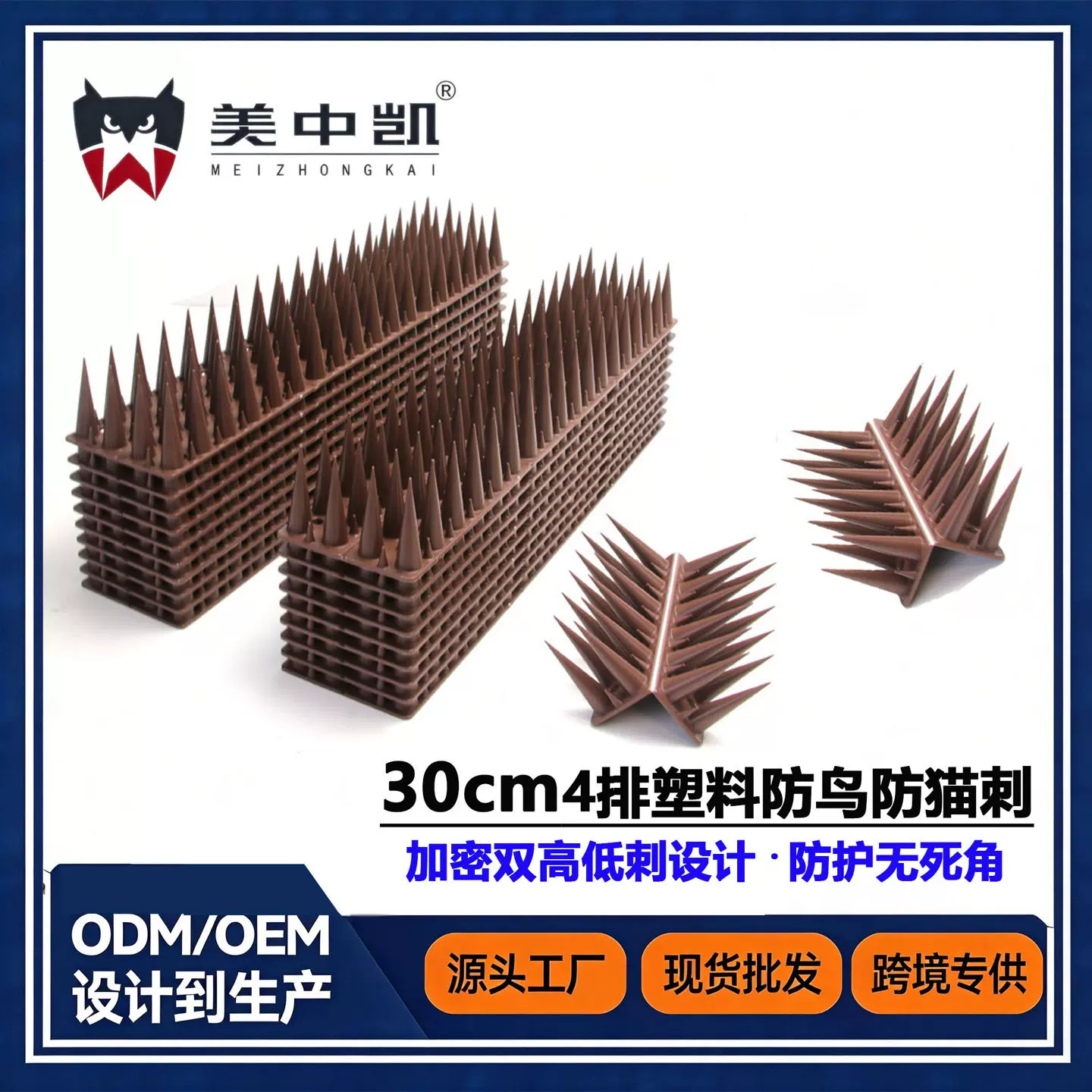 30CM4排大小刺亚马逊塑料防鸟户外屋顶栅栏安装驱鸟刺刺户外防鸟