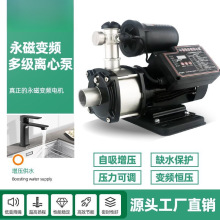 不锈钢永磁变频恒压多级离心增压泵全屋家用全自动自吸自来水增压