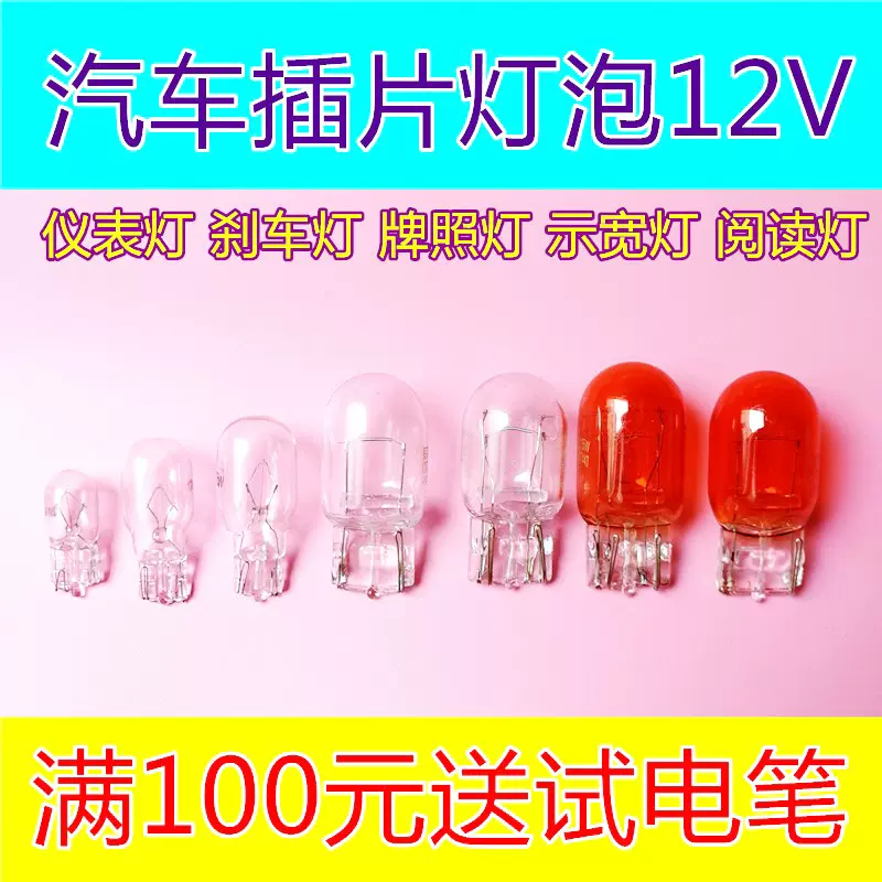 汽车示宽灯刹车灯泡转向灯泡T10 T15 T20单丝双丝T20红色插泡