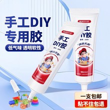 手工diy专用胶水2009透明酒精胶强力粘珍珠饰品干花模型固定软胶