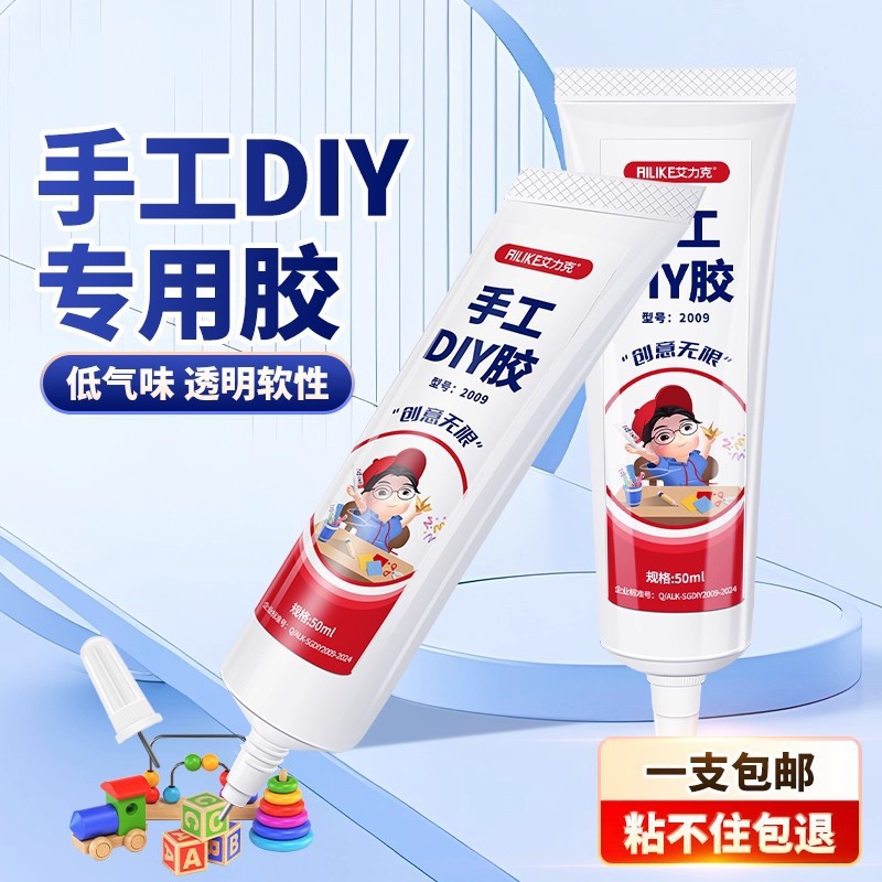 手工diy专用胶水2009透明酒精胶强力粘珍珠饰品干花模型固定软胶