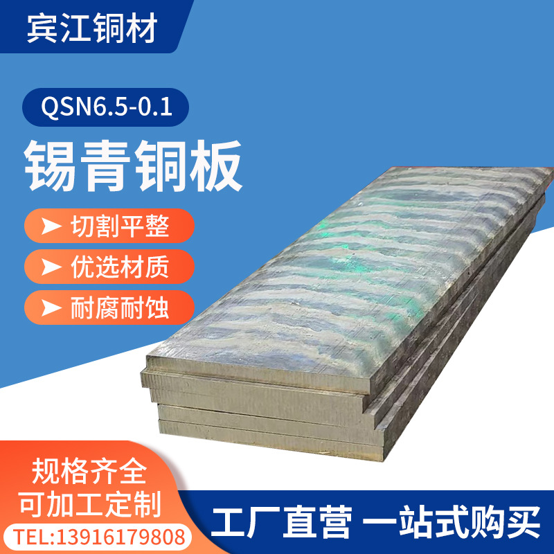 滨江锡青铜棒QSn6.5-0.1铸造工厂现货金属材料锡青铜管配件加工