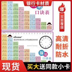 Multiplication table clock card math rhyme table second grade full set 99 multiplication table multiplication rhyme table