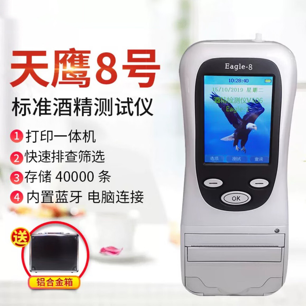 科运天鹰8号酒精检测试仪高精准酒后测试仪打印一体机便携吹气式
