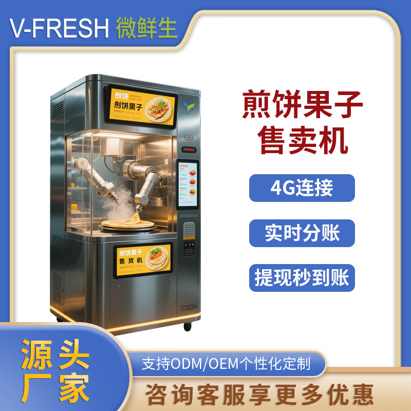 New Fully Automatic Pancake Robot Unmanned Vending Machine Night Market Scenic Spot Scan Code Self-Service Pancake Machine