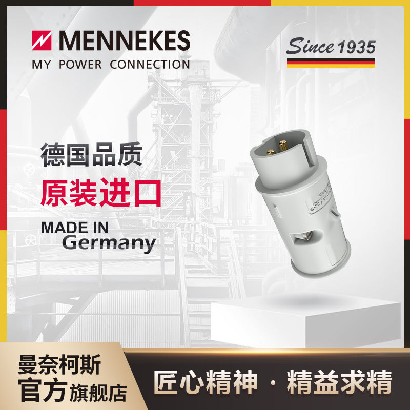 曼奈柯斯MENNEKES630A 16A工业插头插座航空连接器三相电公母