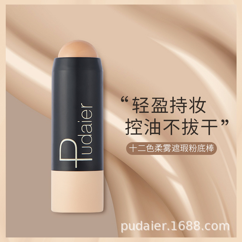 Pudaier new cross foundation makeup, color, 12 colors, light, breathable matte foundation.