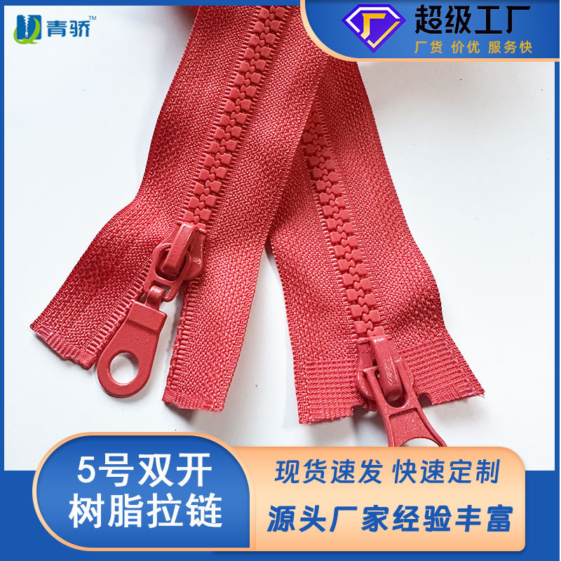 5号树脂开尾拉链 服装外套羽绒服专用拉链浙江 拉链厂家批发零售