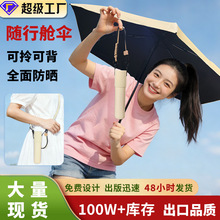 讯驰遮阳伞雨伞跨境礼品伞便携斜跨三折高颜值时尚晴雨两用伞