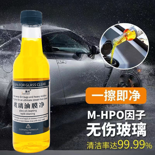 Second generation oil film, oil film net wholesale, oil removal black technology, oil film cleaning milk, wholesale, car window stain cleaning