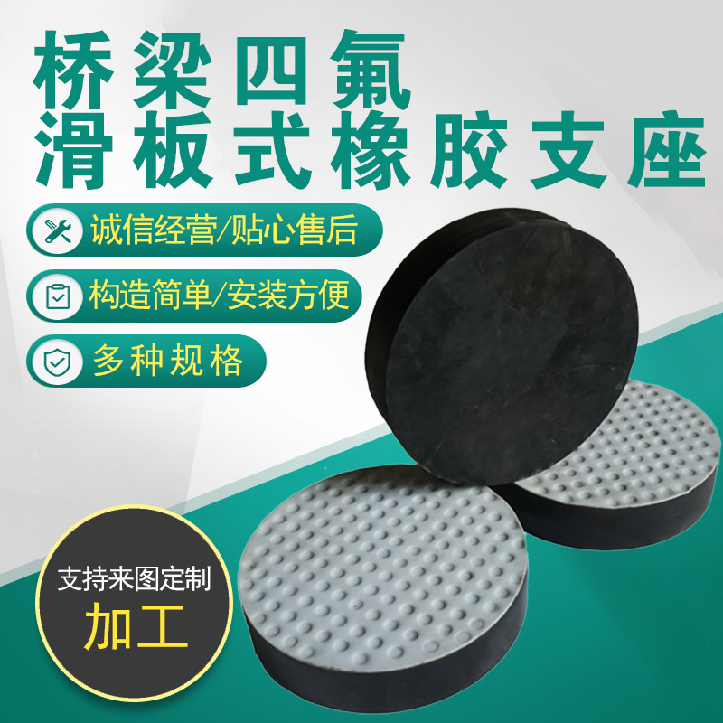 公路桥梁板式支座四氟板滑动板式橡胶支座矩形圆形橡胶减震垫块