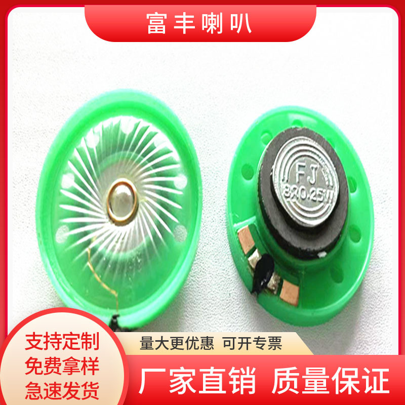 36,40mm塑料外磁玩具喇叭 振膜8欧0.5W扬声器厂家现货