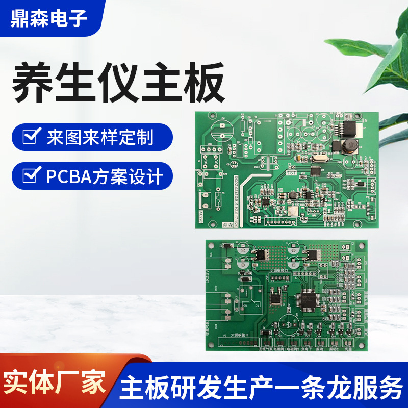 养生仪线路主板智能美容仪方案开发设计控制板双层焊接电路板