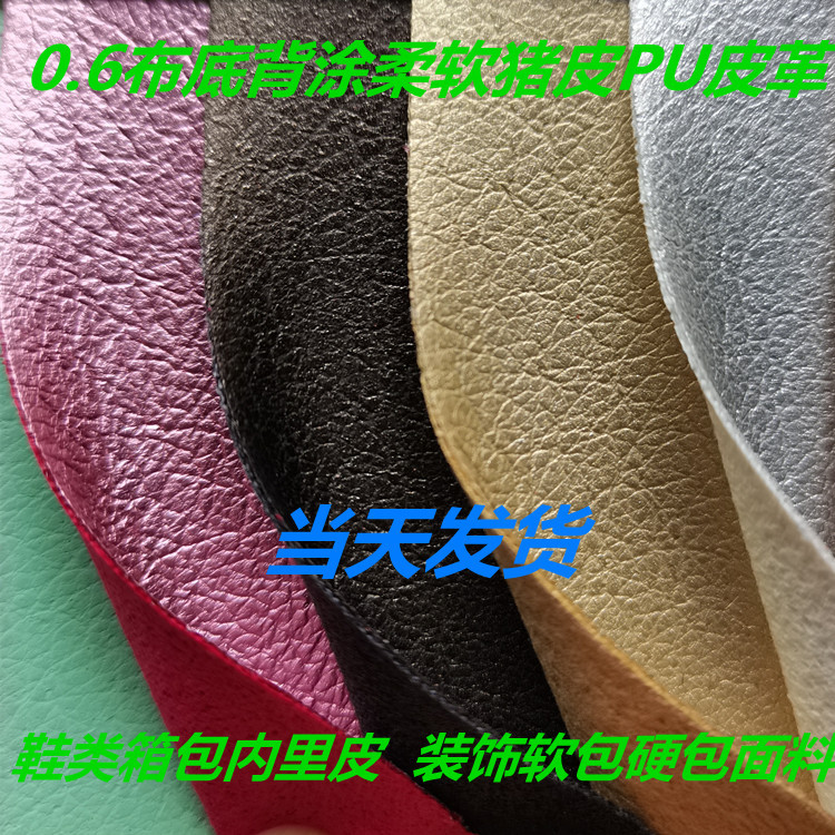 0.6仿超纤青蛙皮pu革 皮鞋箱包内里皮 服装 礼盒软包硬包面料现货