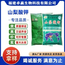 山梨酸钾食品级卤味饲料饮料保鲜剂防腐剂王龙抑菌