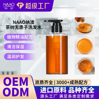 纳澳茶树无患子洗发水植物精油清洁保湿无硅油洗发液水工厂批发