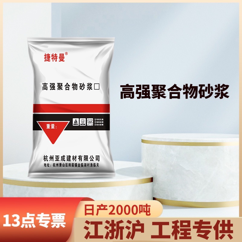 聚合物砂浆建筑用防渗防水外墙保温面层粉刷浆料源头工厂抗渗抗裂