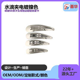 金属加厚水滴夹bb夹广东电镀镍色热卖发饰头饰底板优质加厚diy配