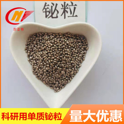 金属铋粒低熔点高纯铋颗粒Bi1-3mm电解球形铋珠铋球冶金添加铋粒