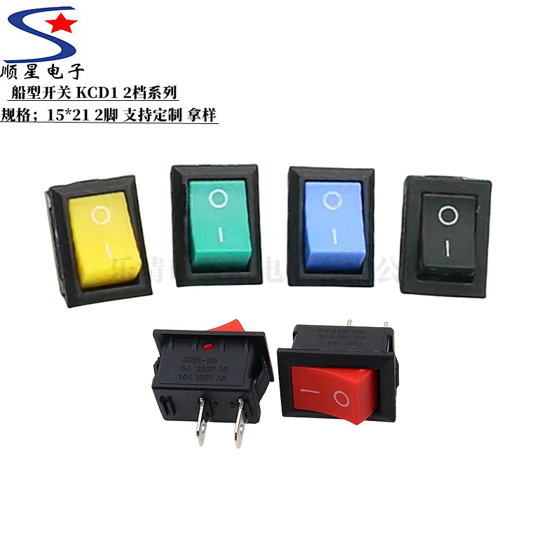 直供船型电源开关KCD1-101 两脚两档 黑红 全黑规格 15*21 铜脚