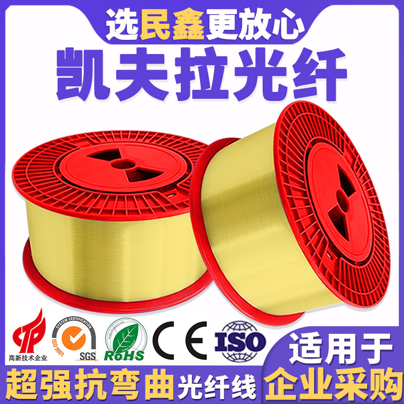 无人机光纤G657A2凯芙拉光纤0.45mm户外裸纤无人机光纤凯夫拉光纤