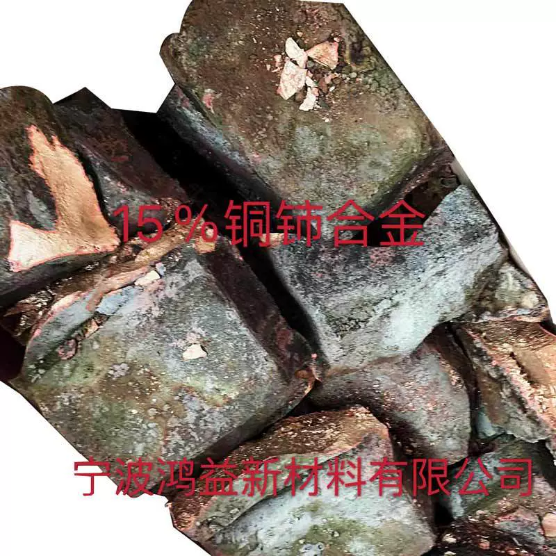 厂家批发供应15%铜铈合金铈铜合金铜钛合金铜铬合金铜锶合金