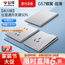 【G57银色】公牛开关插座面板批发蝶翼超薄usb五孔家用奶油风墙壁
