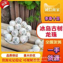 冰岛龙珠普洱茶饼生茶沱茶头春普洱生小户赛8克礼盒