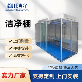 洁净棚 模块化洁净室车间净化工程简易棚 无尘光学实验室净化空气