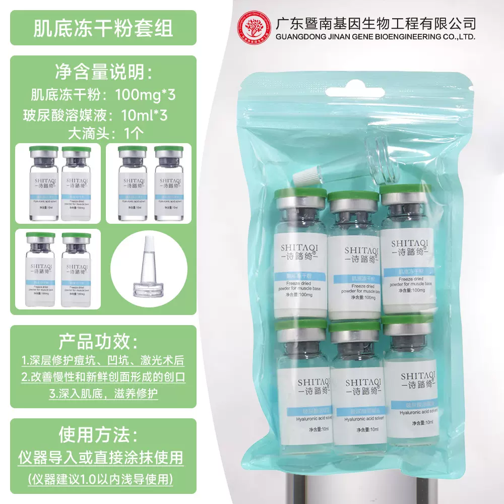 暨南8万活性 复合多肽护修海绵微针 蓝铜胜肽寡肽胶原蛋白冻干粉