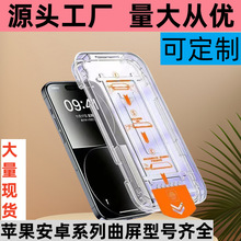 适用苹果17钢化膜IPhone16ProMax无尘舱贴膜神器15秒贴盒14手机膜