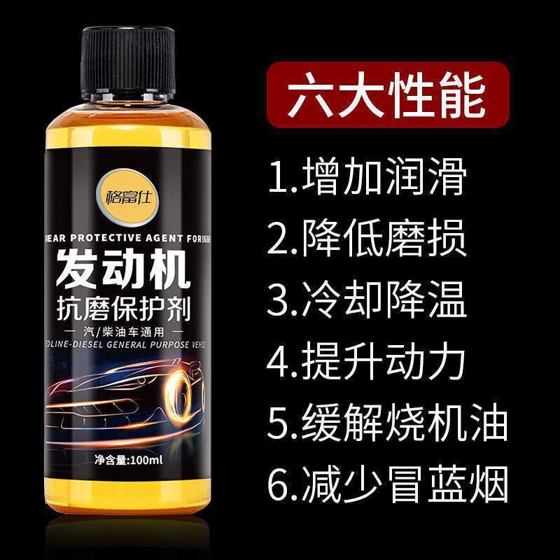 发动机抗磨保护剂降噪抗磨节省燃油提升动力解决难题|undefined