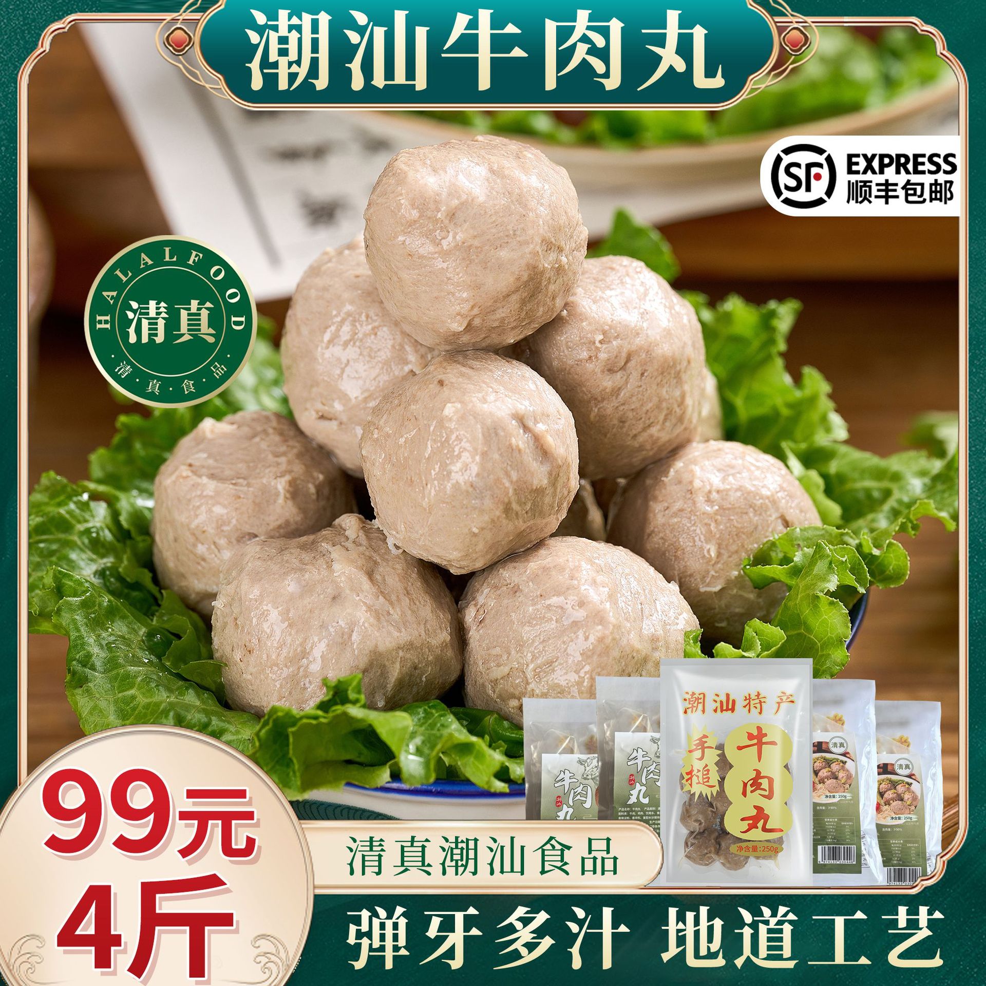 清真牛肉丸牛筋丸子火锅烧烤潮汕牛肉丸250g*8 顺丰冷链 代发