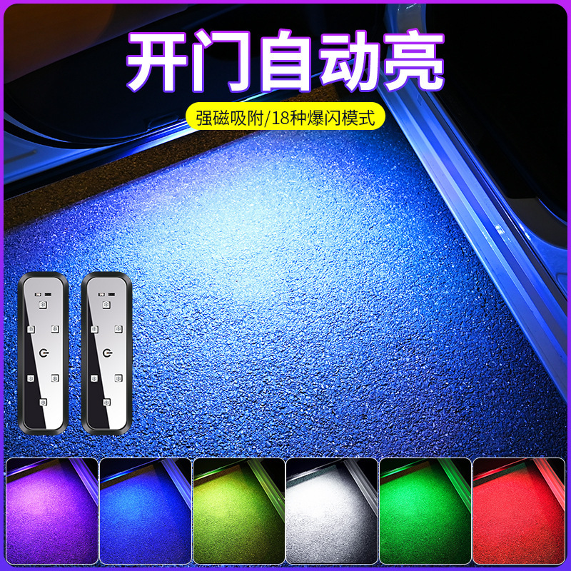 Lámpara de advertencia de automóvil anticolisión luz trasera sin cableado iluminación de puerta colorida luz de bienvenida de atmósfera LED