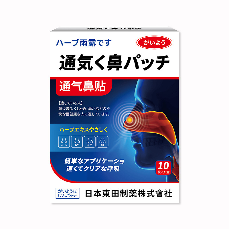 日本東田通气鼻贴草本萃取辅助通气鼻贴鼻塞鼻干鼻康鼻通贴批发|undefined