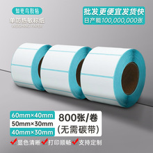 三防热敏标签纸60x40超市打称纸50x30亚马逊fba标签纸40*30热敏纸