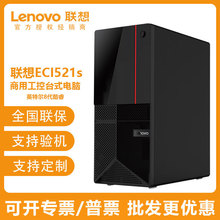 联想ECI521S工业电脑工控主机全新整机lenovo商务办公商用台式机