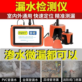 检漏仪;矿业物探仪器;其他仪器仪表