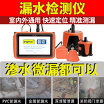 普奇 漏水检测仪自来水管道室内户外消防管道查漏 测漏仪测漏听仪