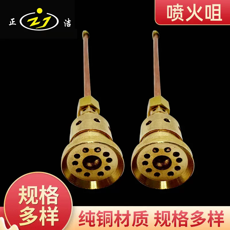 喷火咀棉花机设备配套 猛火灶喷火咀带铜管 各种五金加 工件